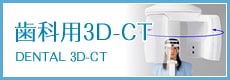 3D-CT