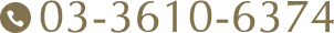 03-3610-6374